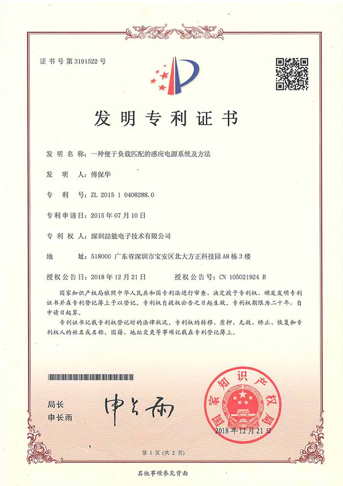 專利:一種便于負(fù)載匹配的感應(yīng)電源系統(tǒng)及方法 專利:一種便于負(fù)載匹配的感應(yīng)電源系統(tǒng)及方法